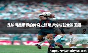 中超：河南队半场领先逆转成功